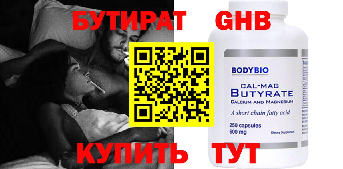 Бутират 99% Полевской