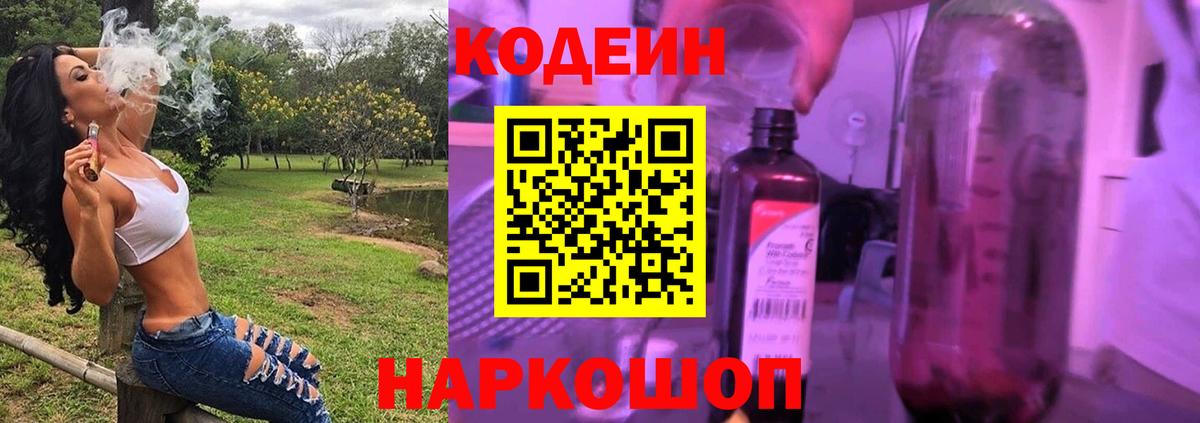 Полевской  Codein напиток Lean (лин)  Вход с VPN 