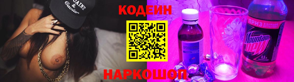 Codein Purple Drank Полевской