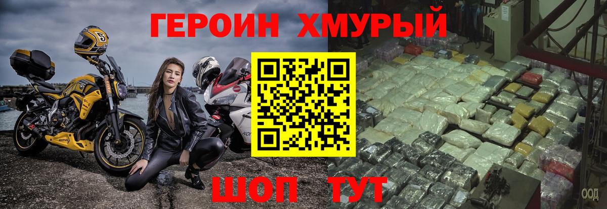 ГЕРОИН хмурый Полевской